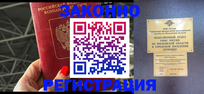 временная регистрация в Сергаче