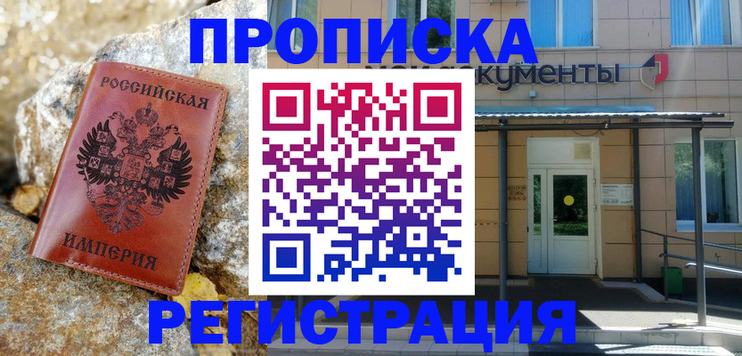 временная регистрация купить в Сергаче