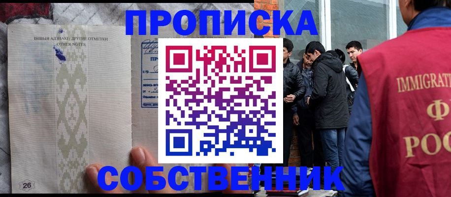 прописка от собственника в Сергаче
